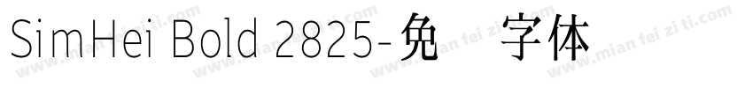 SimHei Bold 2825字体转换